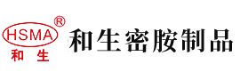 男男草逼视频安徽省和生密胺制品有限公司